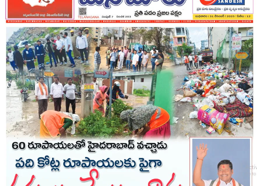 60 రూపాయలతో హైదరాబాద్ కు వచ్చాడు 10 కోట్లకు పైగా పనులు చేయించాడు
